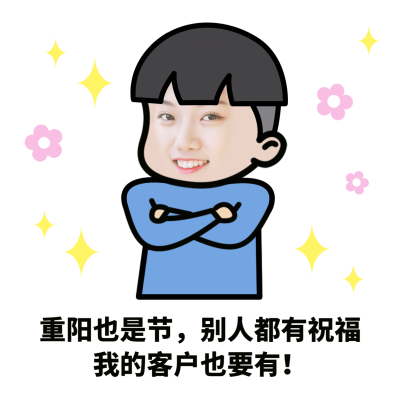 小花换脸重阳节营销表情包彩虹屁