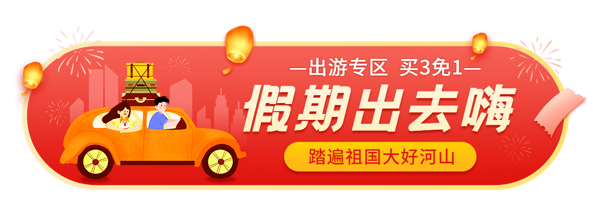 手绘国庆节胶囊banner预览效果