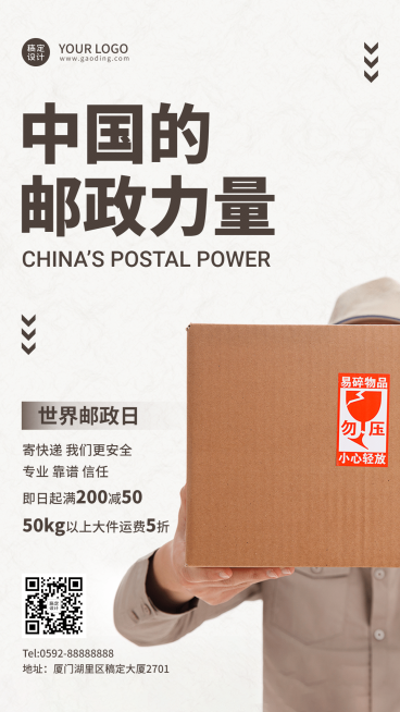 世界邮政日快递物流传递信息海报预览效果
