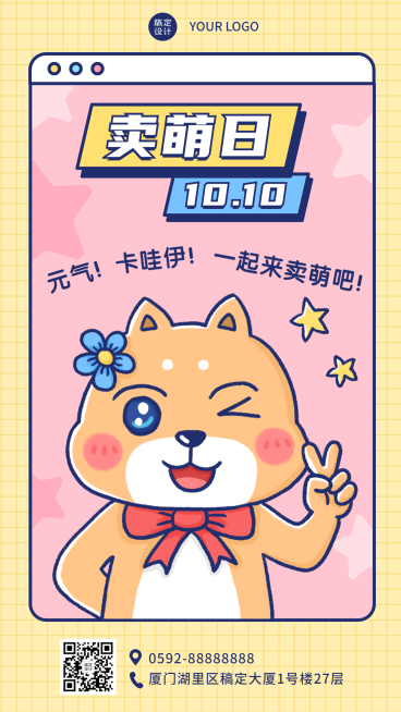 10.10卖萌日节日祝福可爱卡通手绘海报预览效果