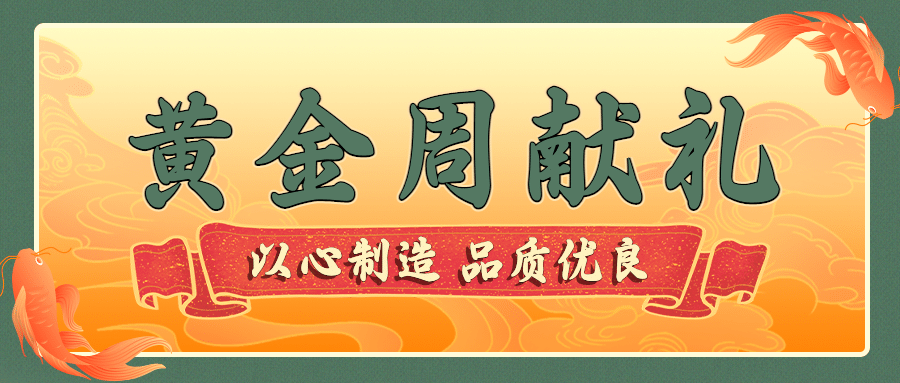 国庆餐饮美食促销中国风公众号首图预览效果