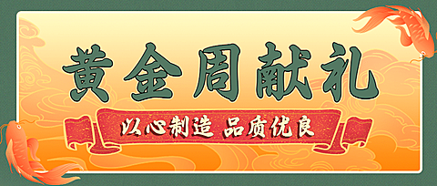 国庆餐饮美食促销中国风公众号首图