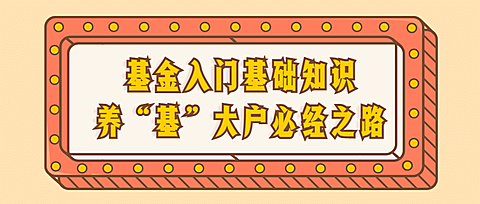 金融保险基金理财推广简约首图