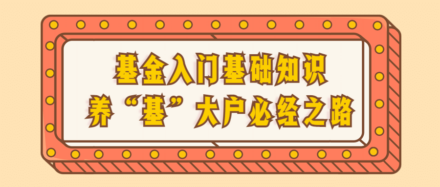 金融保险基金理财推广简约首图