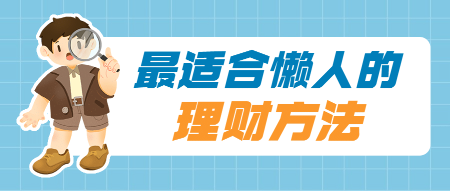 金融保险理财推广简约可爱首图预览效果