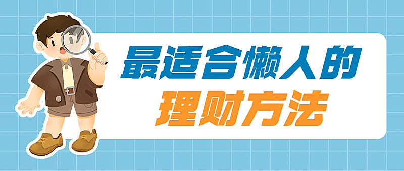 金融保险理财推广简约可爱首图