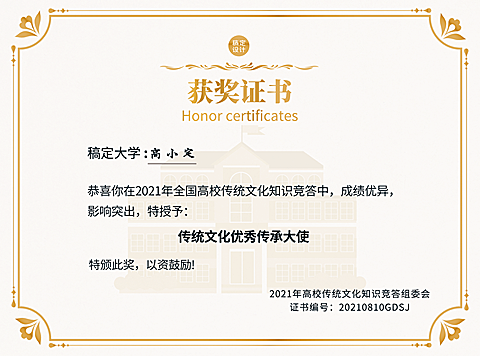 高等教育简约学院风竞赛证书奖状