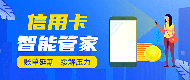 金融保险信用卡贷款产品宣传首图
