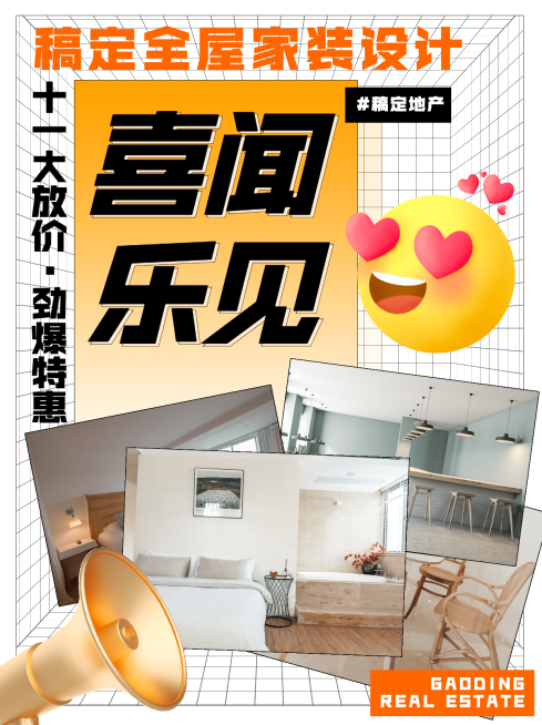 十一国庆家装攻略创意小红书封面预览效果