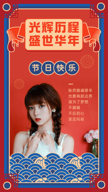 国庆晒照送祝福手绘喜庆光辉历程预览效果