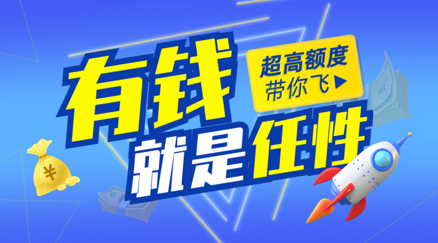 金融保险贷款推广文艺广告banner预览效果