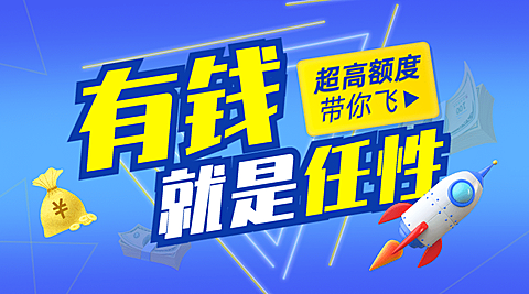 金融保险贷款推广文艺广告banner