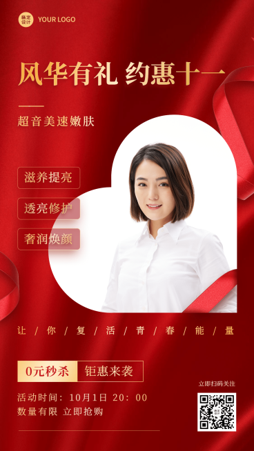 喜庆风国庆营销美容产品展示预览效果