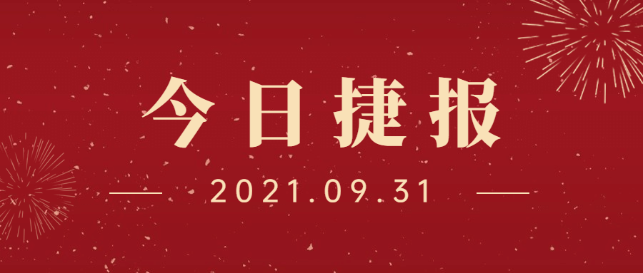 金融保险喜报纯文字简约喜庆首图