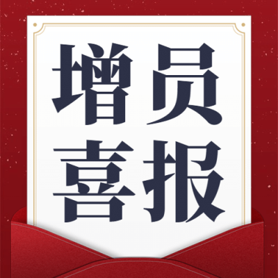 金融保险喜报招聘简约次图