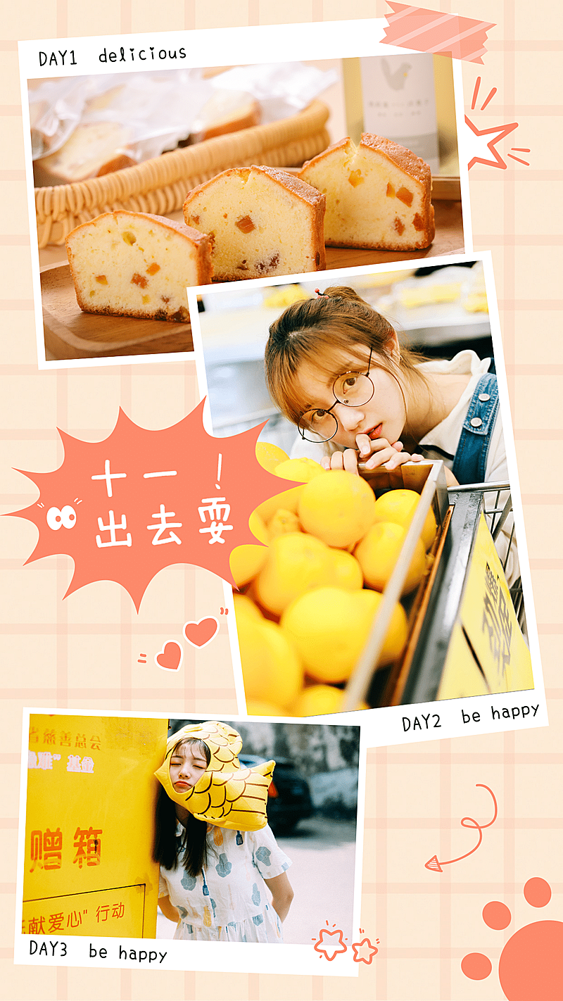 十一国庆节黄金周出游晒照