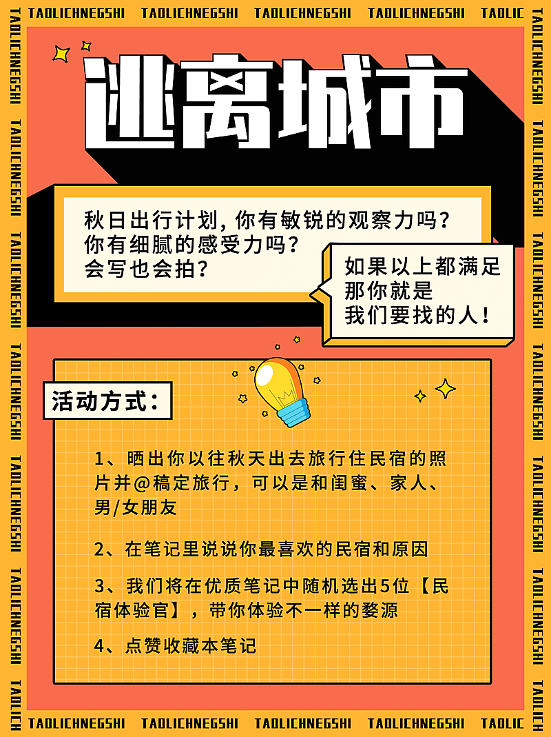 立体字扁平风活动公告小红书配图