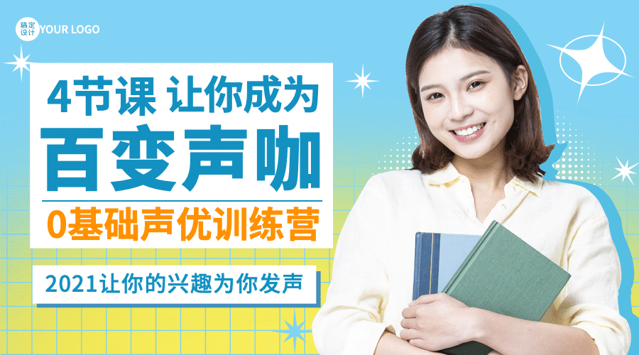 简约时尚配音课讲师课程简约封面预览效果