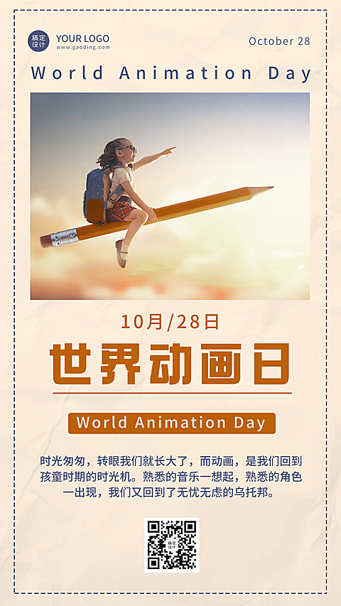 世界动画日儿童动漫童话宣传实景海报