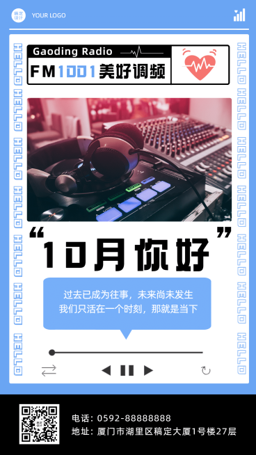 通用10月你好祝福创意手机海报预览效果