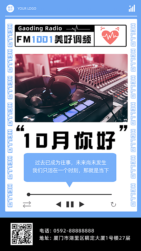 通用10月你好祝福创意手机海报