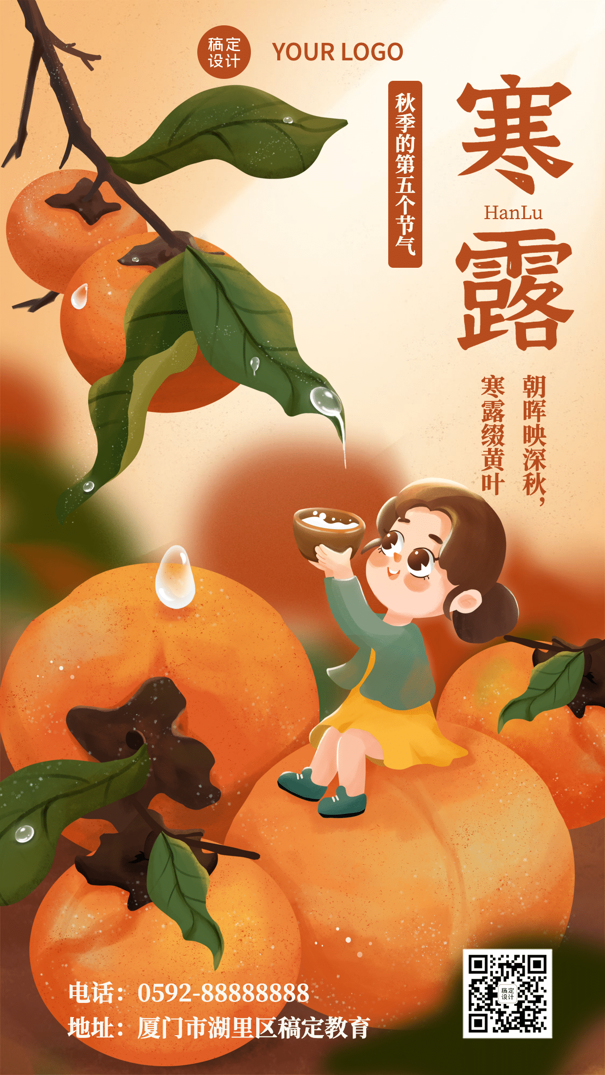 寒露节气祝福柿子习俗手绘手机海报