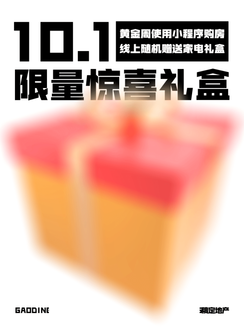 国庆房地产营销简约小红书封面预览效果