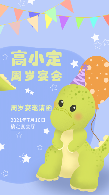 SP卡通可爱恐龙彩带生日邀请预览效果