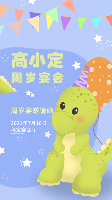 SP卡通可爱恐龙彩带生日邀请