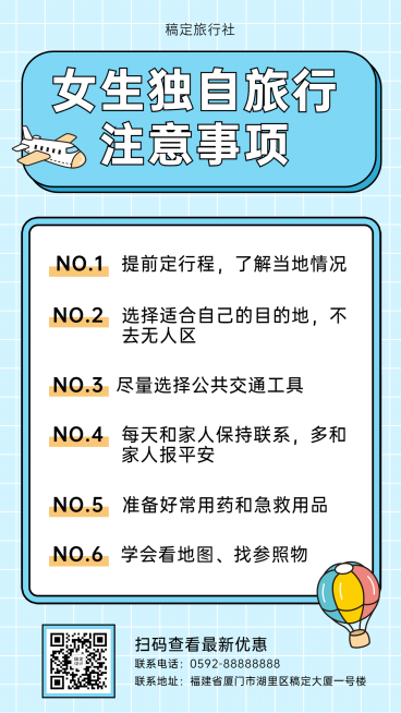 旅游出行注意事项通知简约手机海报预览效果