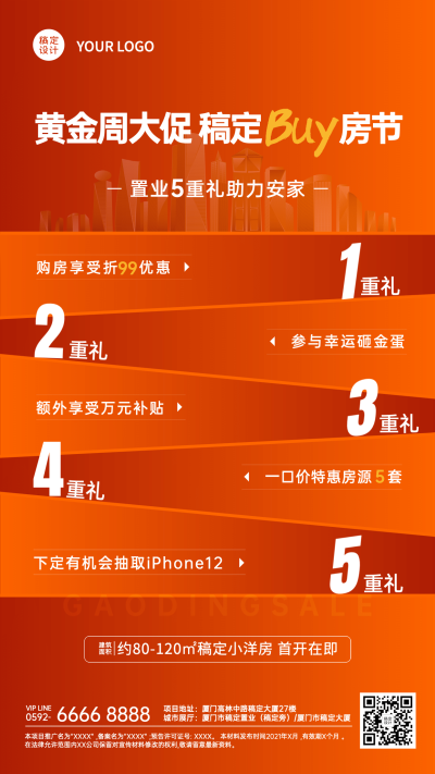 国庆房地产优惠营销喜庆海报