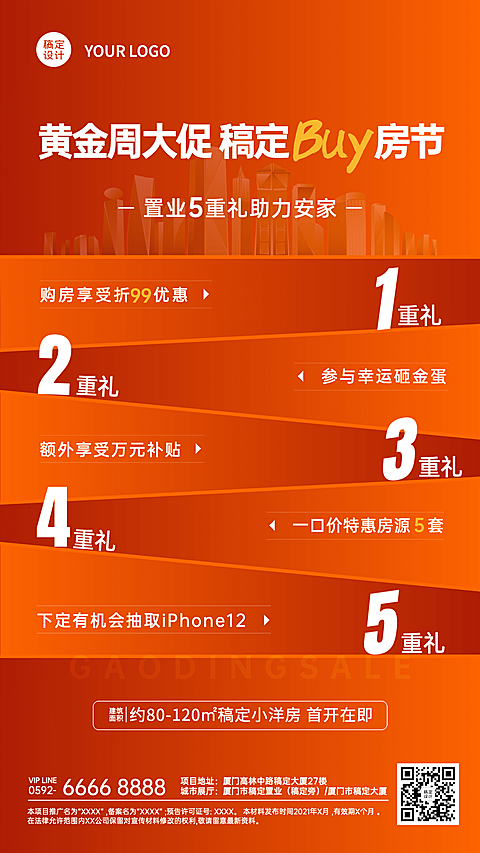 国庆房地产优惠营销喜庆海报