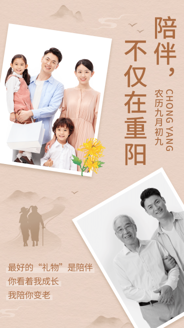 重阳节晒照祝福多图框简约手绘海报预览效果