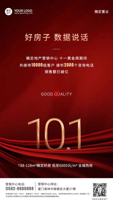 房地产十一国庆黄金周业绩喜报海报预览效果