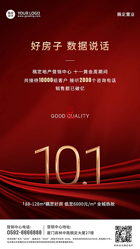 房地产十一国庆黄金周业绩喜报海报