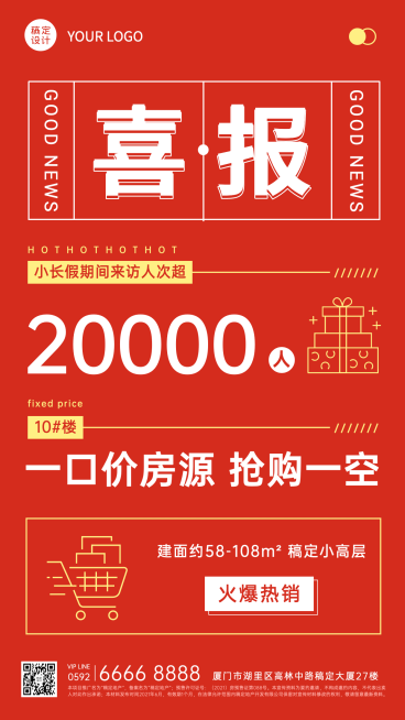国庆房地产喜报喜庆简约风海报预览效果