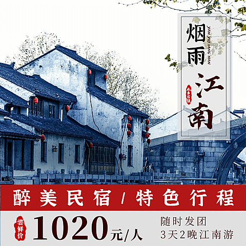 旅游乡村古镇产品实景主图直通车