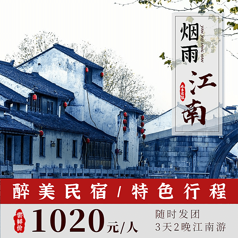 旅游乡村古镇产品实景主图直通车