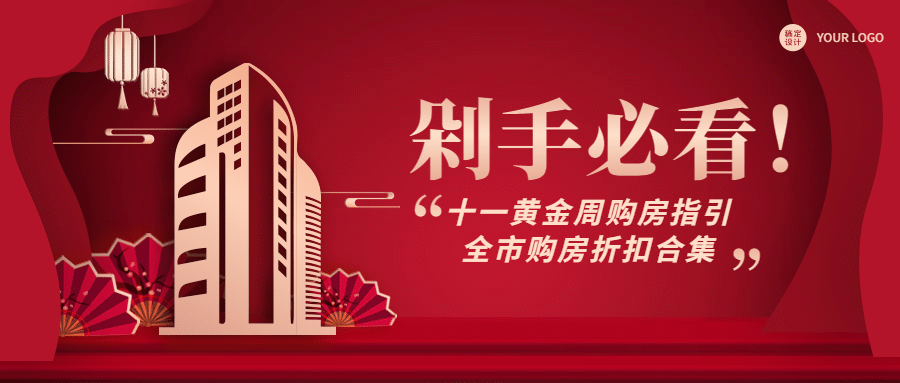 十一国庆房地产优惠营销喜庆首图预览效果