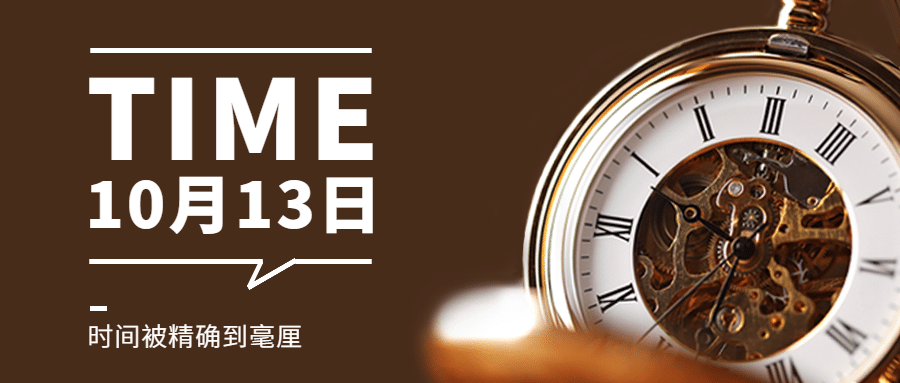 国际标准时间日准确计时宣传实景公众号首图