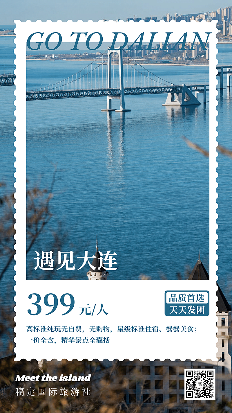 旅游城市晒照风景海滨日签手机海报