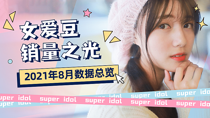 综艺风明星数据向混剪横版视频封面