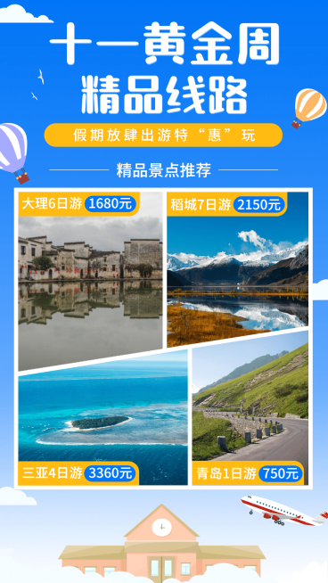 国庆节山地景区节日营销实景海报预览效果