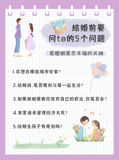 婚姻情感简约手绘小红书配图预览效果