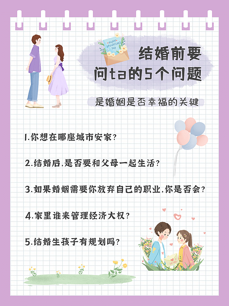 婚姻情感简约手绘小红书配图