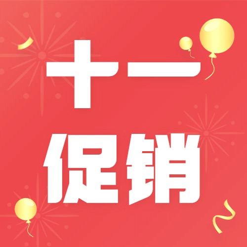 十一黄金周活动优惠大促红金次图预览效果