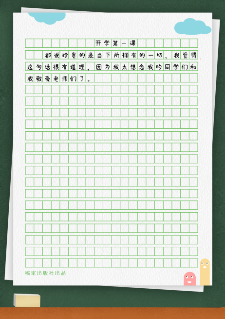 简约清新黑板通用作文纸预览效果