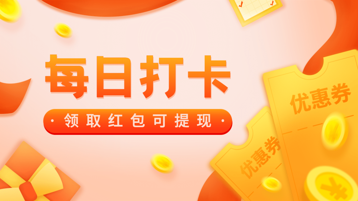 插画签到每日打卡活动海报banner预览效果