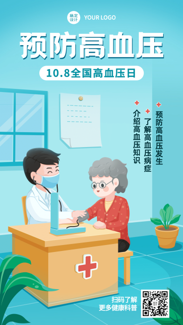 全国高血压日关注健康实景海报预览效果