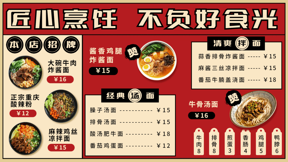 汤粉面食点单菜单价格表创意电视屏横屏动图预览效果